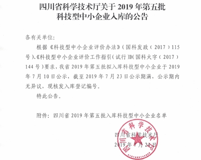 特思拓入选四川省科技型中小企业名单 彰显四川科技创新活力